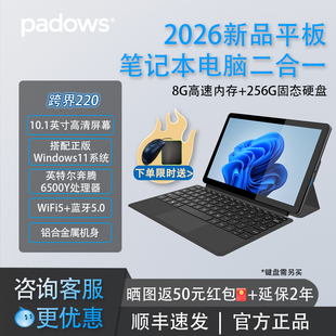 【2026新品】padows 中柏跨界220 win11平板电脑二合一windows系统笔记本10.1英寸V10Plus商务办公轻薄电脑