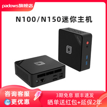 【顺丰速发】padows英特尔n150/n100迷你主机电脑微型NUC台式机商务办公教育学习便携mini机箱口袋小型主机