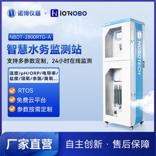 上海诺博在线水质多参数检测仪一体机常规五参数在线监测智慧水务