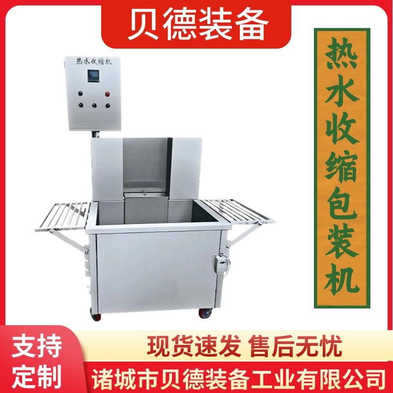 肉制品自动升降热收缩机预制菜热水收缩包装机