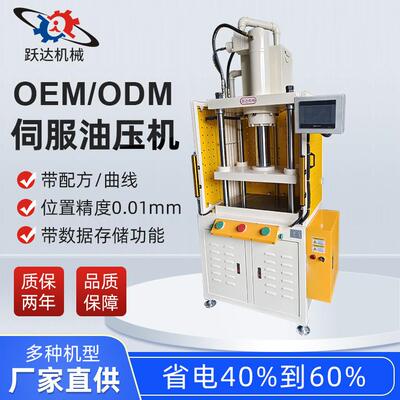 20吨伺服油压机拉伸模具成型四柱油压机小型立柱液压油压机