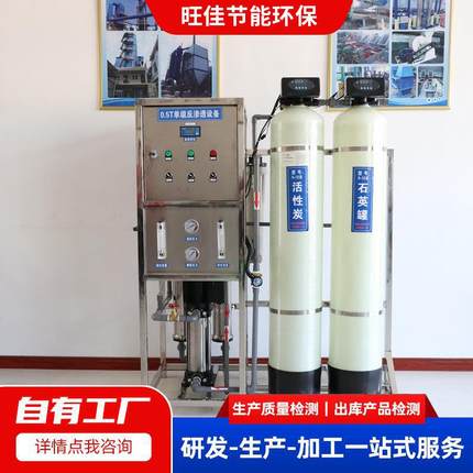 大型商用纯水机反渗透水处理设备工业商用净水器反渗透处理设备