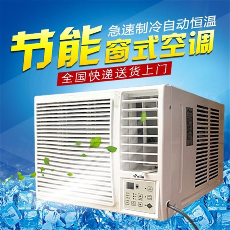 窗机空调空调单冷口一体机暖1p1.5匹2匹压缩机窗窗式空调窗式