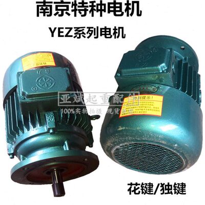 南京特种电机YEZ112S-4 3.0KW三相建筑电机 YEZ112L4.5KW锥形电机