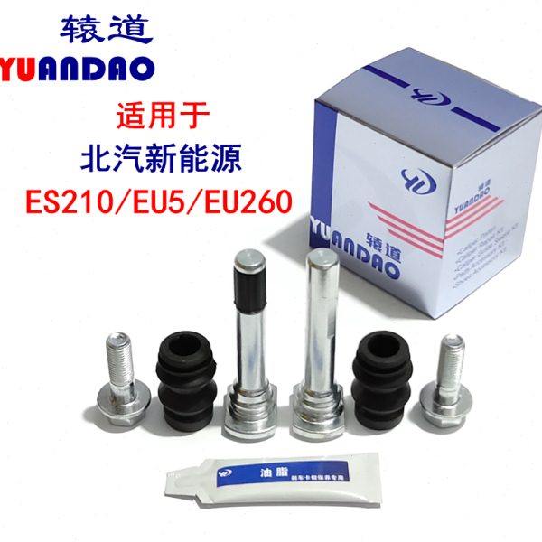 北汽新能源ES210/EU5/R500/EU260前刹车分泵销修理包卡钳螺丝导销