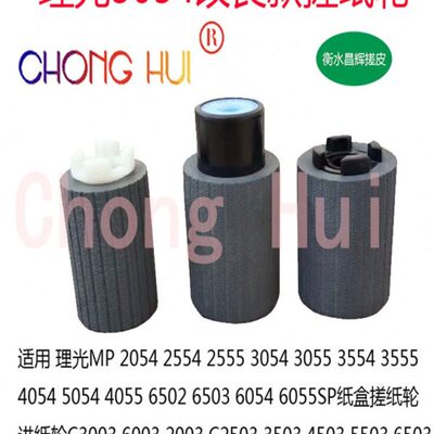 适用 理光 8002 2054 2554 2555 3054 3055 3554 3555 纸盒搓纸轮