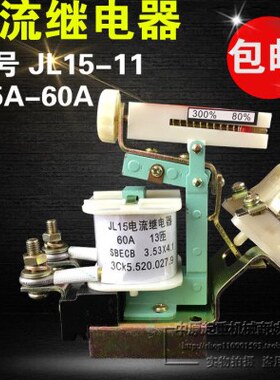 JL15 过电流继电器 JL15-11 1A 2.5A 5A 10A 15A 20A 40A 60A
