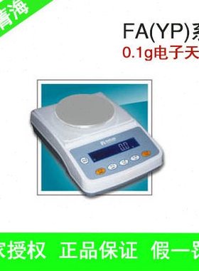 上海菁海    YP1001N 1000g/0.1g    电子天平