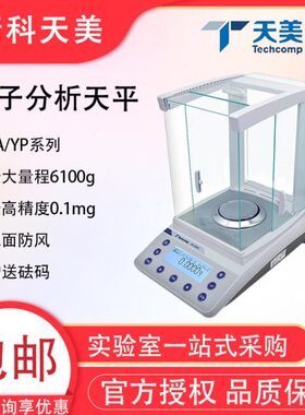 上海精科天美FA1204C/2204C电子分析天平万分之一0.1mg千分YP502N