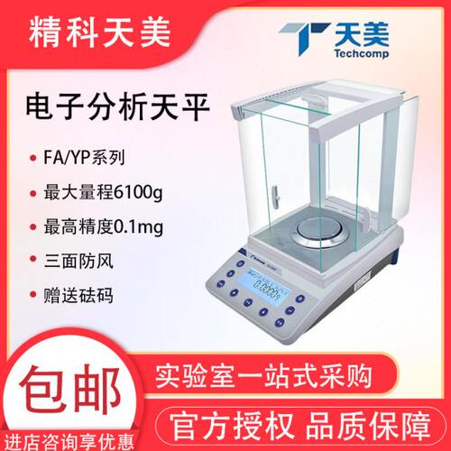 上海精科天美FA1204C/2204C电子分析天平万分之一0.1mg千分YP502N