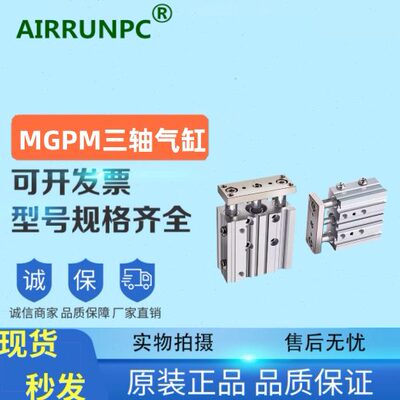 三轴气缸 MGPM40-10/20/25/30/40/50/75/100/125/150/175Z-XC8