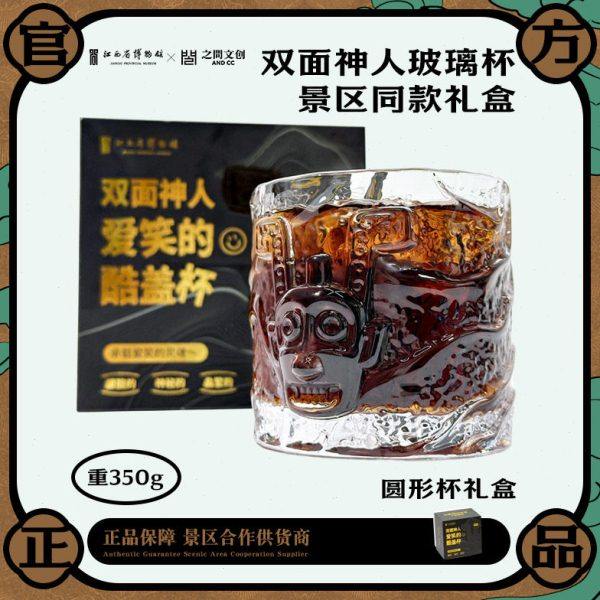 之间文创江西省博物馆双面神人同款手工玻璃杯浮雕水杯办公室礼品,节庆用品/礼品,文化创意杯子,淘宝优惠券,粉丝福利购,淘宝优惠卷