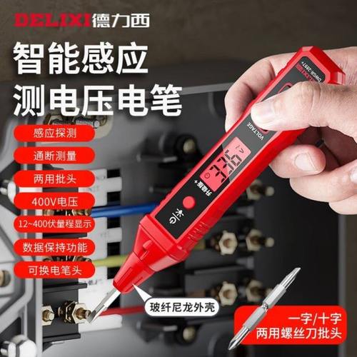 R2897+电笔智能测电压多功能测断线数显电工专用感应试电笔