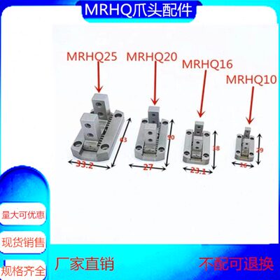 MRHQ16D-90S旋转手指维修爪头MRHQ气缸配件 MRHQ10D/20D/25D-180S