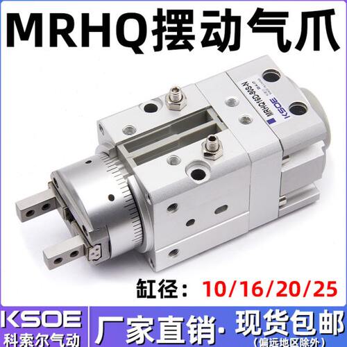 旋转夹紧手指气缸MRHQ10D/16D/20D/25D-90S/180S-N带夹爪摆动气爪