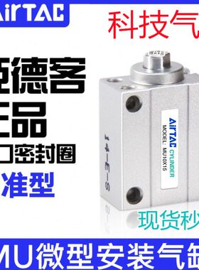 亚德客小型自由安装气缸 MU12X20 MU12X20S MU12X20B MU12X20SB