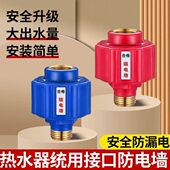 电热水器防电墙通用型专用隔电墙接头配件大全防漏电墙安全防触电