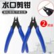 170薄嘴钳电子剪2把钳如意钳斜口钳迷你钳水口钳剪线钳模型小钳子