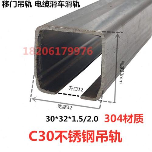 C30不锈钢304材质推拉门轨道 移门吊轨 电缆滑车滑轨  30*32*1.5