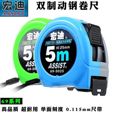 ASSIST宏迪卷尺米尺高精度加厚尺带便携尺子钢卷尺3米5米7.5米