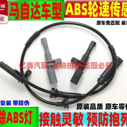 适配 马自达6睿翼CX-5阿特兹昂克赛拉M3马5轮速ABS传感器感应线