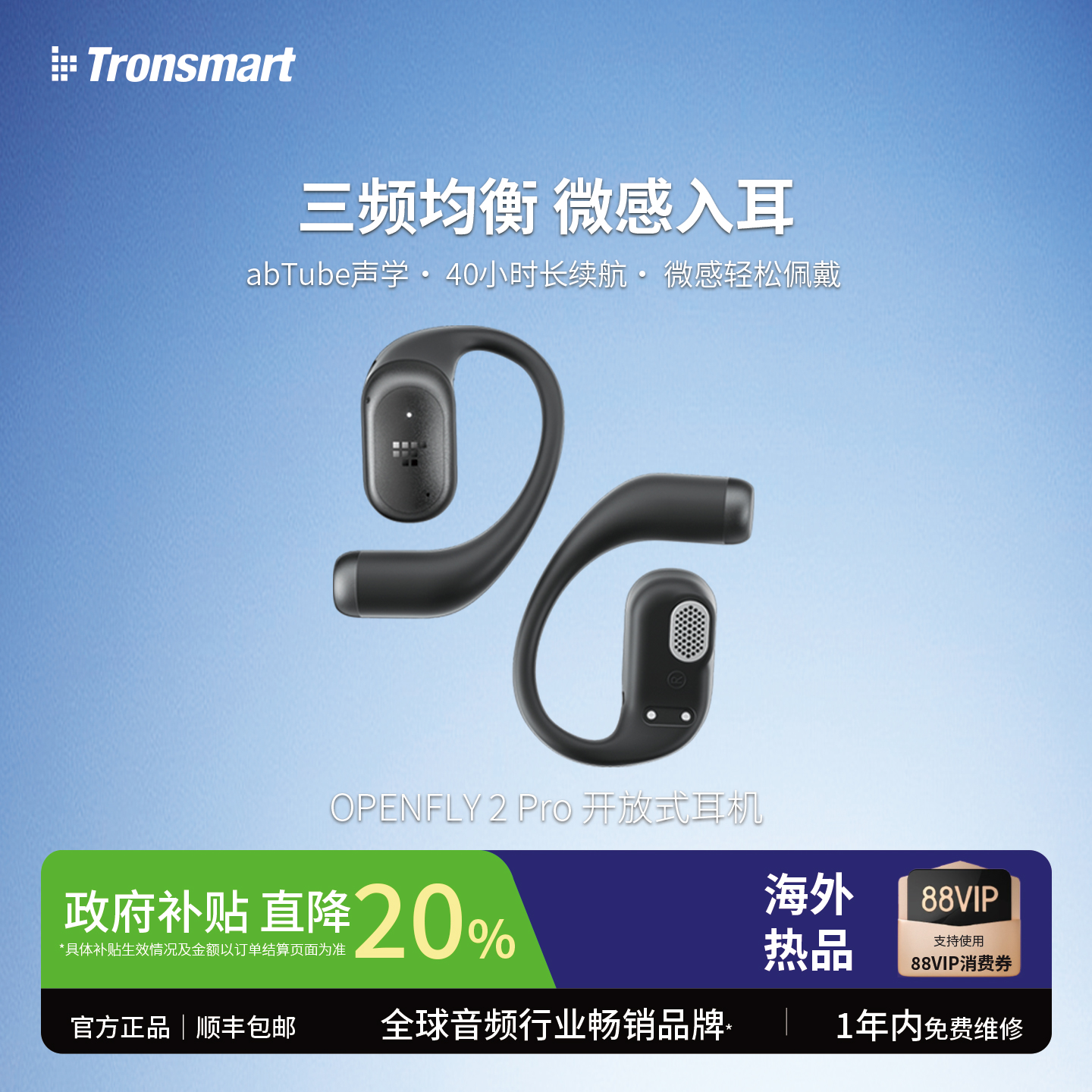 OPENFLY2Pro开放式蓝牙运动耳机