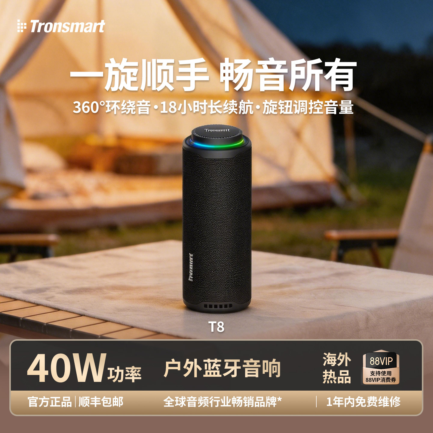 Tronsmart T8骑行低音炮万花筒无线户外防水便携蓝牙音箱礼物