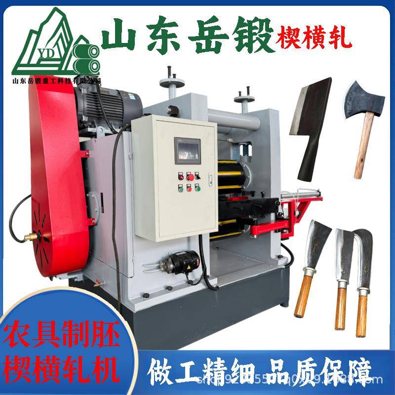 楔横轧机热锻压农业用具斧头刀具镰刀锄头制胚一次成型高效节能
