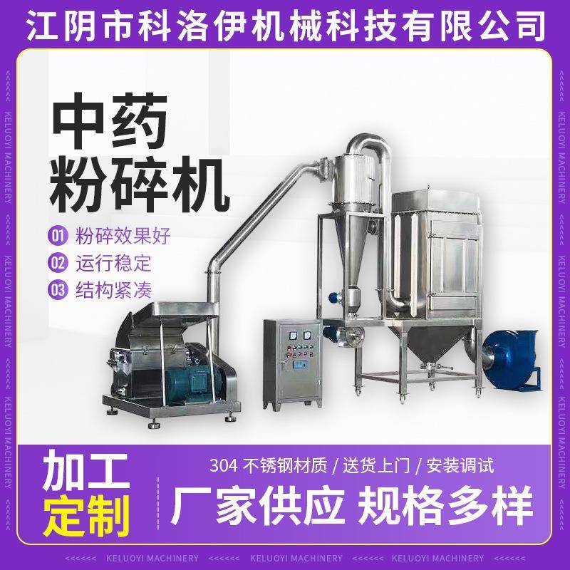 厂家不锈钢化工高效中药粉碎机植物中药材粗碎机细粉超微粉碎机