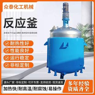 多功能不锈钢反应釜 反应釜厂家直供不锈钢搅拌罐外盘管反真空闭式