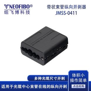 厂家供应光纤开剥器光纤带状束管纵向多种尺寸光缆开剥刀现货