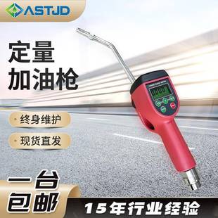 定量加油枪预设定加油值加油枪汽车油箱定量精准加注油管加注机器
