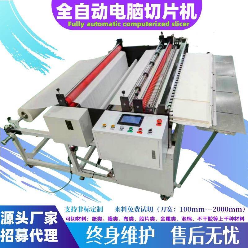 洗脸巾切割机气泡膜珍珠棉泡棉自动切片机不干胶绝缘纸横向切张机