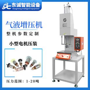 机 工厂定制123510吨气动压力机汽液增压冲床小型马达转子压装