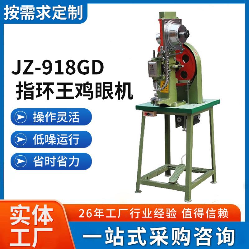 JZ-918GD大鸡眼扣铆合机文件夹指环王鸡眼机打扣机