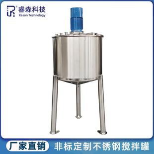 非标食品级搅拌罐配液罐配料罐卫生级单层简易不锈钢搅拌桶