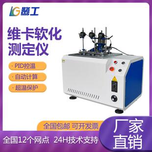 塑料热变形维卡软化点测试仪PVC管材软化温度测定仪器耐高温试验