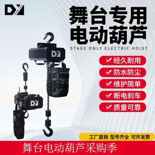 提升机1000kg用于照明音频和桁架 舞台电动葫芦双制动电动链式