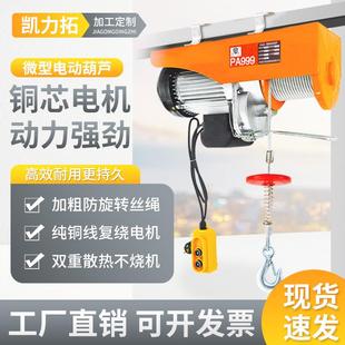 工厂直销微型电动葫芦220v提升机卷扬机家用小型吊机微型电动葫芦