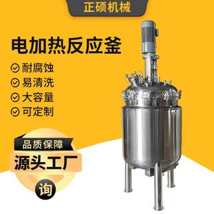 电加热不锈钢搅拌罐盘管加热真空密封反应釜蒸汽酶解发酵反应锅
