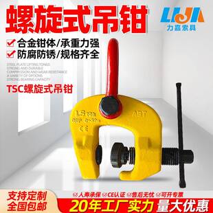 QK型槽钢夹钳1t5t卡兰起吊无伤夹具G型吊钳槽钢钢板起重钳
