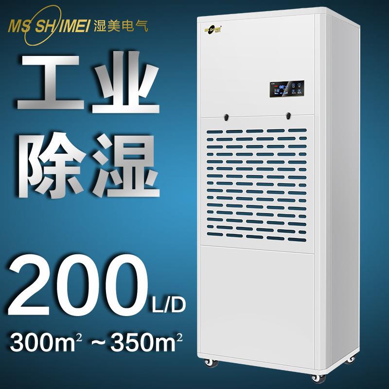 湿美商用工业除湿机适用:300~350㎡抽湿机仓库除湿器MS-9200B