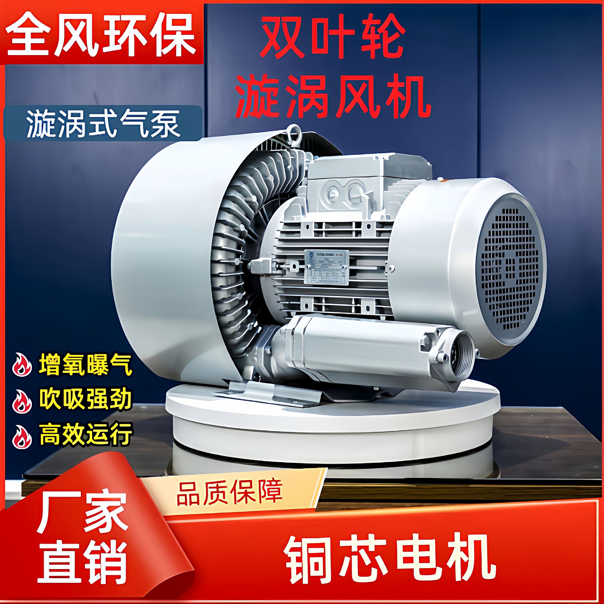 全风厂家直销5.5Kw/7.5Kw双叶轮高压鼓风机RB-72S-4双段漩涡风机