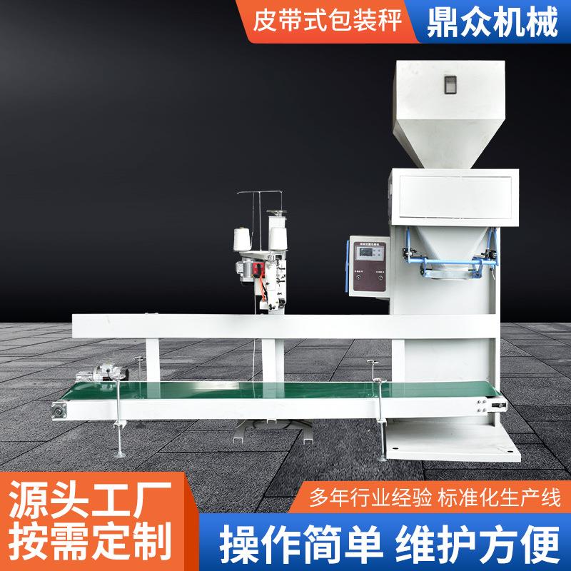厂家定制全自动电子秤颗粒包装机自动称重饲料玉米粉末颗粒包装机