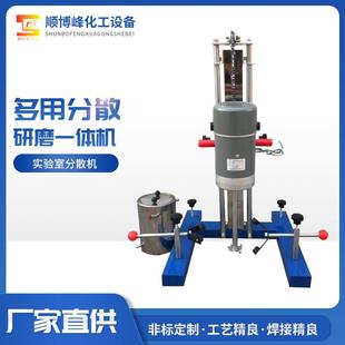 混合设备实验室分散机乳化液体分散机涂料油漆调色小型高速分散机