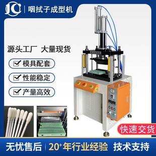 东莞厂家现货供应拭子棉签成型机10吨增压机棉签生产设备模具配套