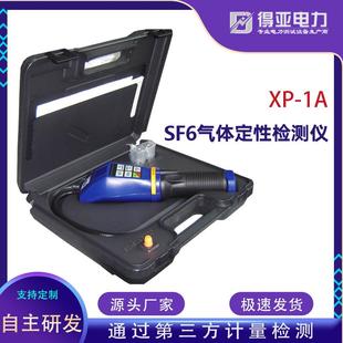 1ASF6气体定性检测仪SF6气体检漏仪 得亚XP