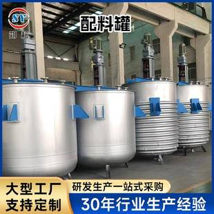 供应配料罐蒸汽电加热两用搅拌罐自动控温小型分散罐配料罐