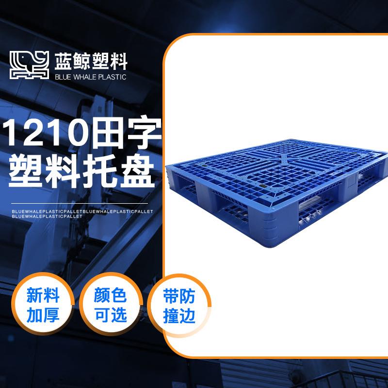 编织袋吨袋托盘PP网格田字地拖板日化电子行业出货卡板塑料地拍子