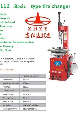 原厂出口富仕达战鹰FSD-112系列汽车轮胎拆装机